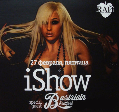 RАЙ: I SHOW - mixed by dj Pitkin