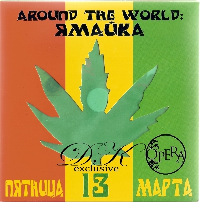 "OPERA":Around the World:Ямайка-mixed by dj Losev-13.03.2009