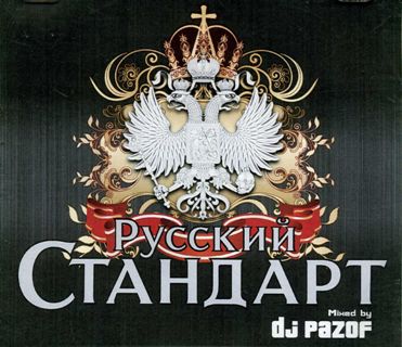 Русский Стандарт mixed by dj Pazof