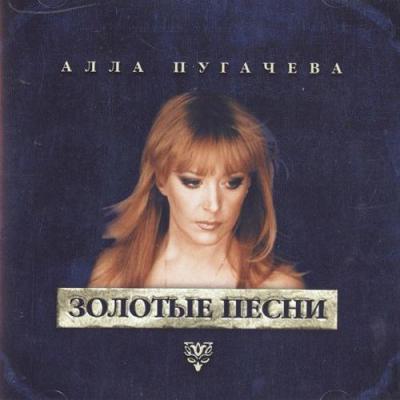 алла пугачева счастье слушать алла пугачева счастье слушать