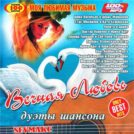 Дуэт скачать mp3