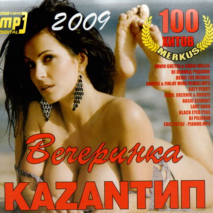 VA-Вечеринка Каzантип (2009)