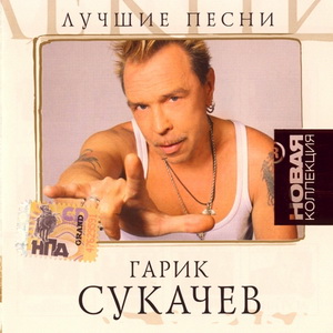 сукачев знаю я есть края слушать онлайн сукачев знаю я есть края слушать онлайн