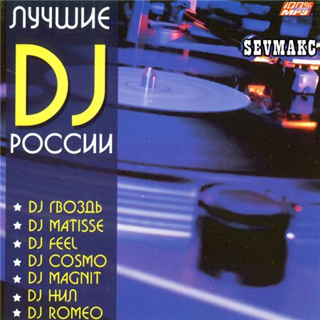 VA- DJ  (2010)