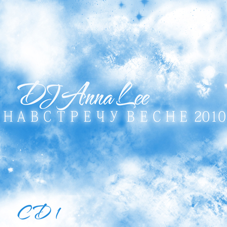 VA-DJ Anna Lee - НАВСТРЕЧУ ВЕСНЕ 
VOL.01 (2010)