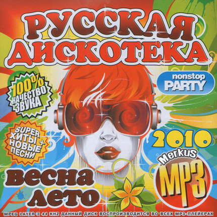 VA - Русская Дискотека Весна-Лето 
(2010)