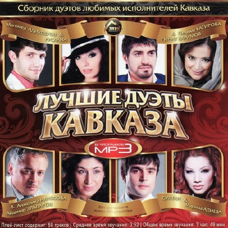  VA-Лучшие Дуэты Кавказа (2011)