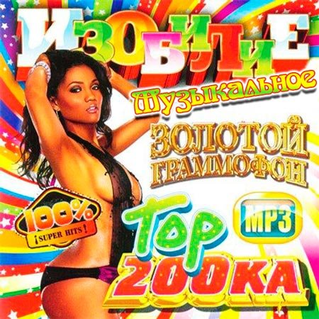 VA-Top 200-  :   (2012)