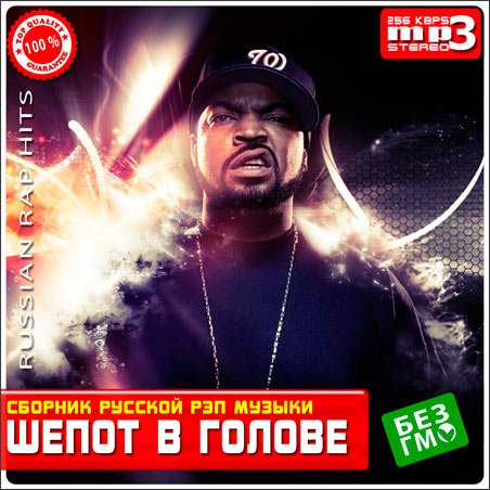 Музыку Бесплатно Рэп 2013 - hudeemami