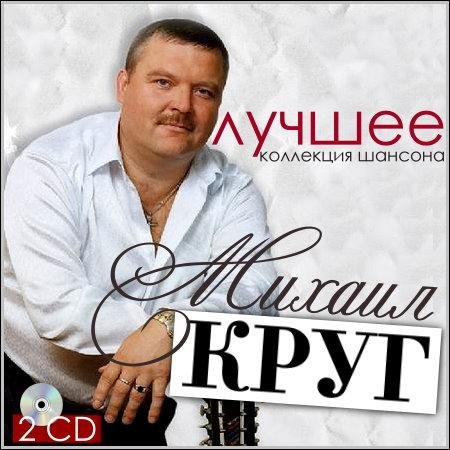 михаил круг письмо маме слушать скачать михаил круг письмо маме слушать скачать