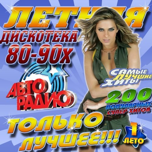 слушать музыку онлайн 90 рус и зарубежные слушать музыку онлайн 90 рус и зарубежные