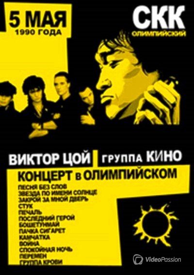 Виктор цой последний герой скачать