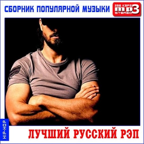 Программа Рэп Музыка Программа Рэп Музыка