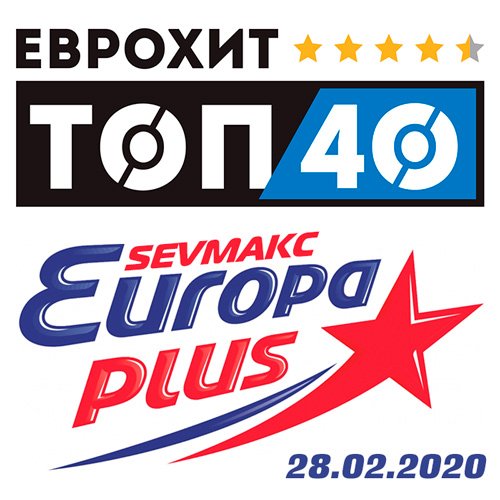 VA-ЕвроХит Топ 40 Europa Plus 28.02.2020 (2020)