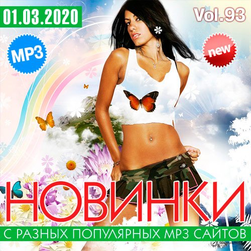 VA-Новинки С Разных Популярных MP3 Сайтов Vol.93 (2020)