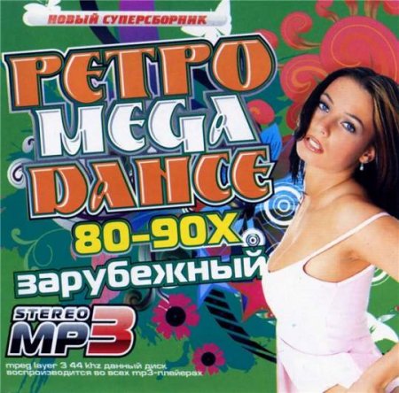 скачать музыку мегоденс 90