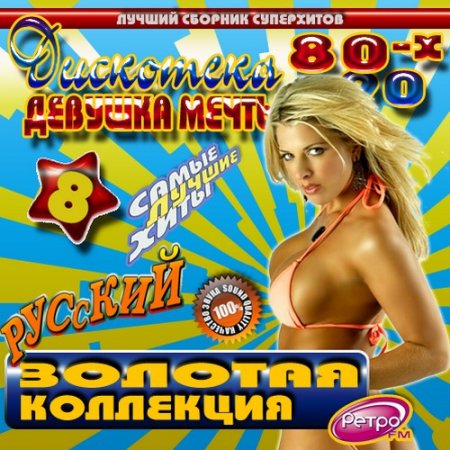 Скачать песни 87 х русские