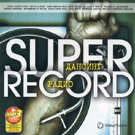  VA-Super Дансинг Radio Record (2013)