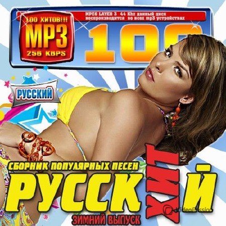 VA - 100 Хитов: Русский хит. Зимний выпуск (2014)