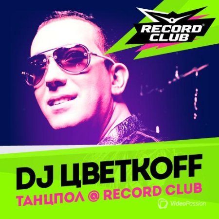 DJ Цветкоff – Танцпол – Record Club 306 (28.06.2014)
