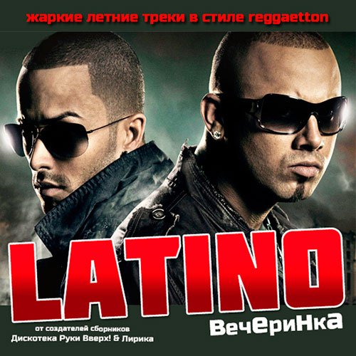 VA-Latino Вечеринка (2014)