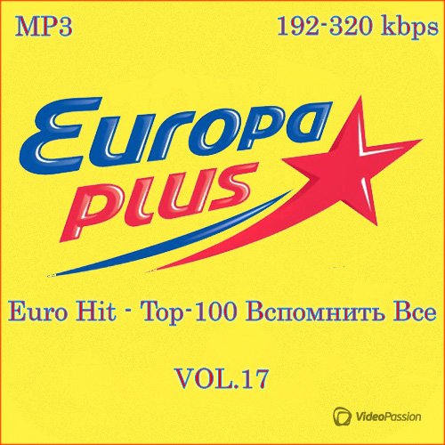 Europa Plus Euro Hit Top-100 Вспомнить Все Vol.17 (2015)