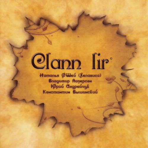 Clann lir - Clann lir [Reprinting] (2008)