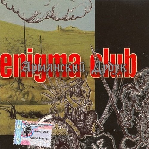 Enigma club - Duduc of Armenia (2002)