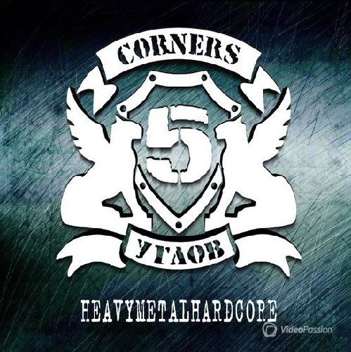 5 Углов - Heavymetalhardcore (2015)
