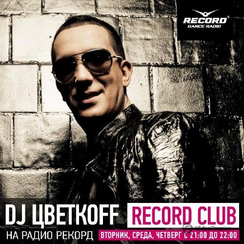 DJ ЦВЕТКОFF - RECORD CLUB #38 (14-07-2015)