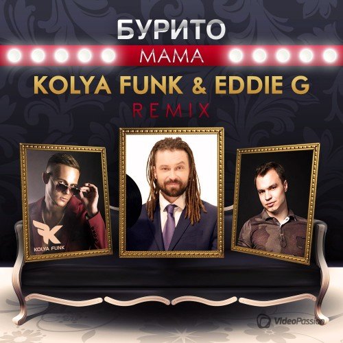 Бурито - Мама (Kolya Funk & Eddie G Remix 2015)