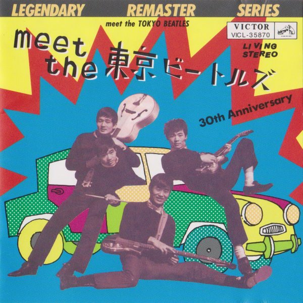 The Tokyo Beatles - Meet the Tokyo Beatles (1964 / 2005)