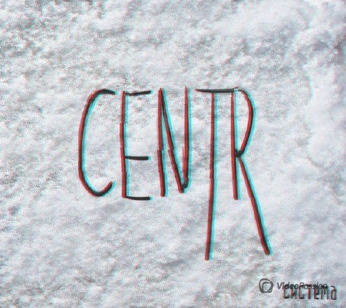 CENTR - Система (2016)