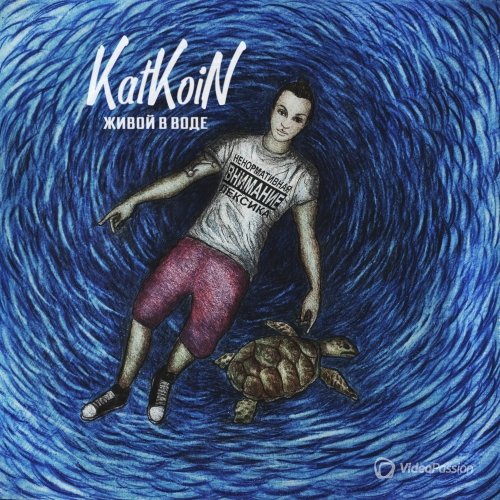 KatKoin - Живой в воде (2016)