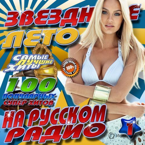 VA-Звездное лето на Русском радио №1 (2016) 