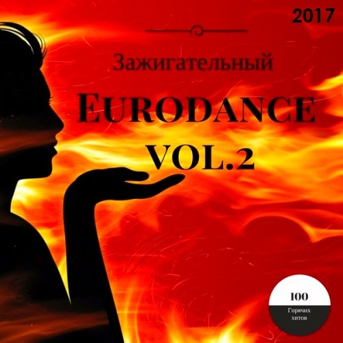 VA-Зажигательный EuroDance Vol. 2 (2017)