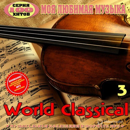VA-World Classical 3 (2017) 