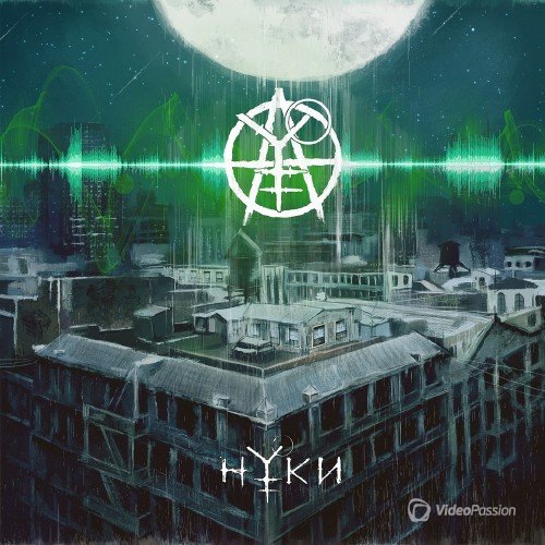 Нуки - АУ [EP] (2017)