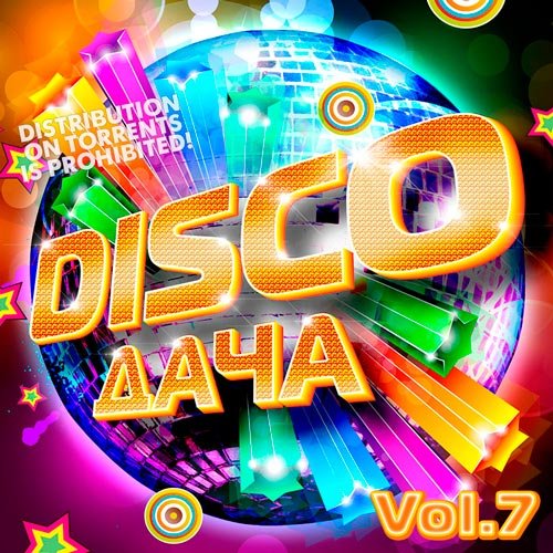 VA-Disco Дача Vol.7 (2019)