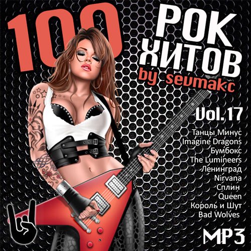 VA-100 Рок Хитов Vol.17 (2019)