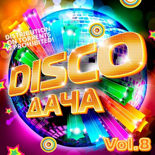 VA-Disco Дача Vol.8 (2019)