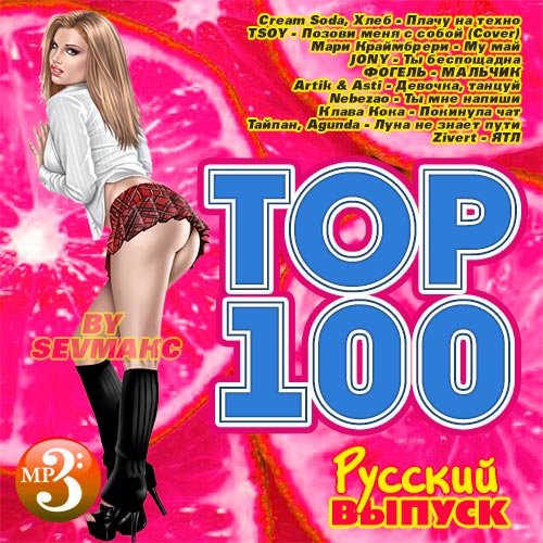 VA-Top 100. Русский выпуск (2020)