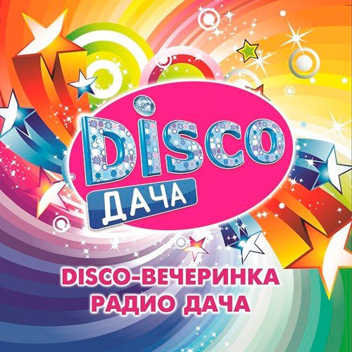 VA-Disco дача (2020)