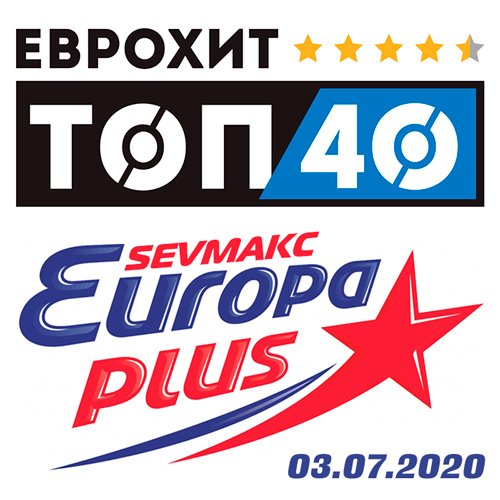 VA-ЕвроХит Топ 40 Europa Plus 03.07.2020 (2020)