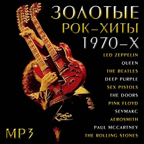 VA-Золотые рок-хиты 1970-х (2020)