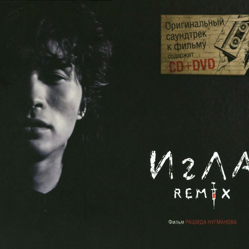 VA - Игла. Remix OST (2010) lossless