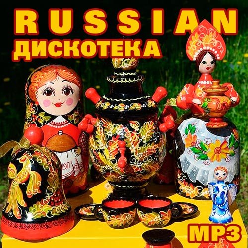 VA-Russian дискотека (2020)