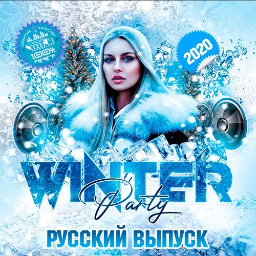 VA-Winter Party. Русский выпуск (2020)