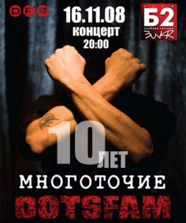 Многоточие - Live in Б2 (10 Лет) 2008 DVDRip