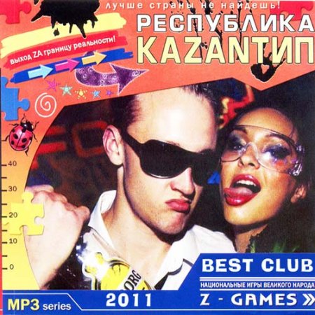 VA-Республика Kazanтип - Best Club (2011)
